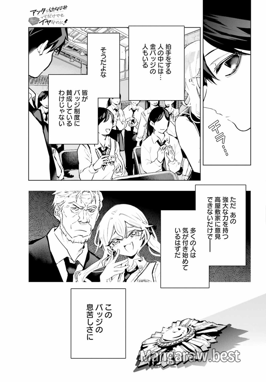 アンタと幼なじみってだけでもイヤなのに！～絶交から始まるS級美少女との学園成り上がり生活～ 第15話 - Page 29