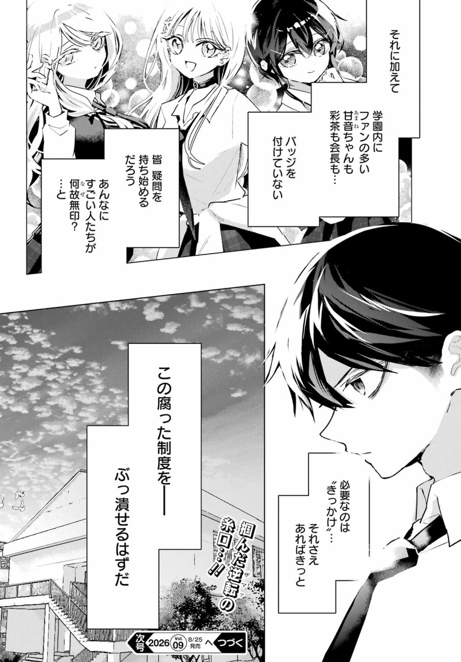 アンタと幼なじみってだけでもイヤなのに！～絶交から始まるS級美少女との学園成り上がり生活～ 第15話 - Page 30