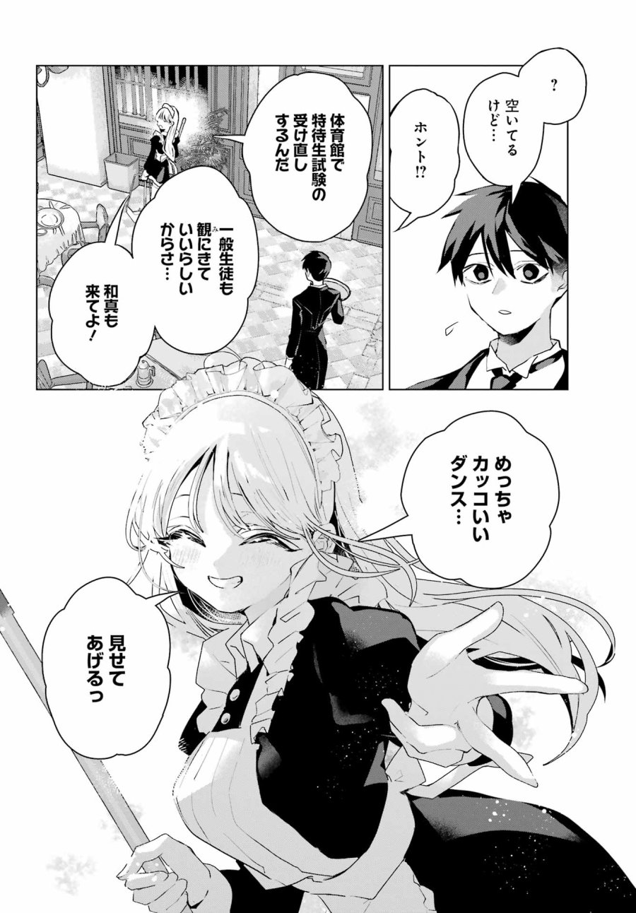 アンタと幼なじみってだけでもイヤなのに！～絶交から始まるS級美少女との学園成り上がり生活～ 第15話 - Page 4