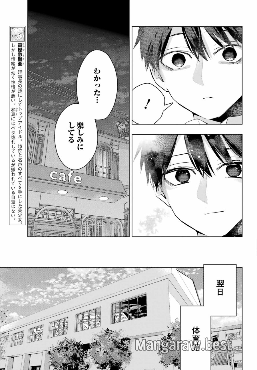 アンタと幼なじみってだけでもイヤなのに！～絶交から始まるS級美少女との学園成り上がり生活～ 第15話 - Page 5