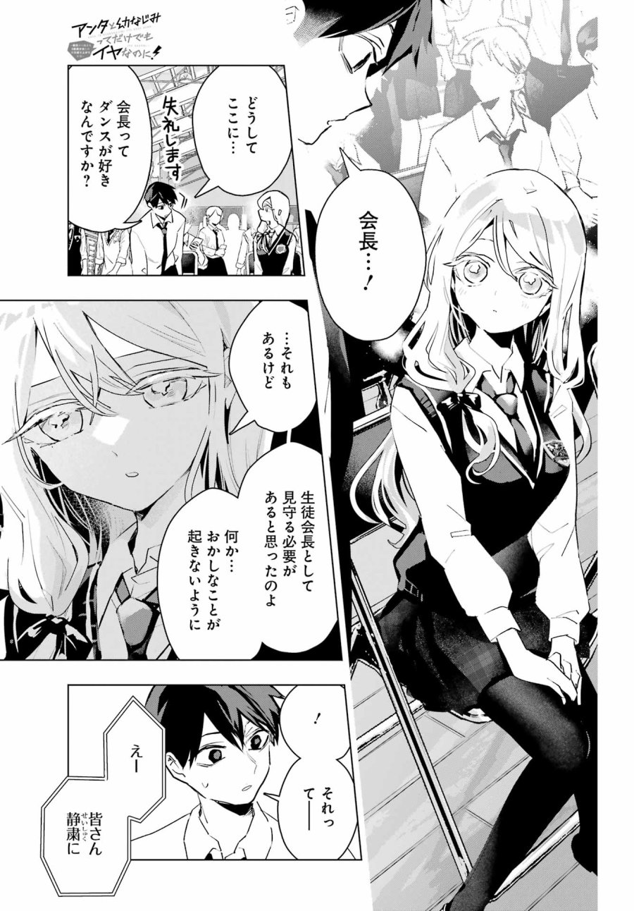 アンタと幼なじみってだけでもイヤなのに！～絶交から始まるS級美少女との学園成り上がり生活～ 第15話 - Page 7