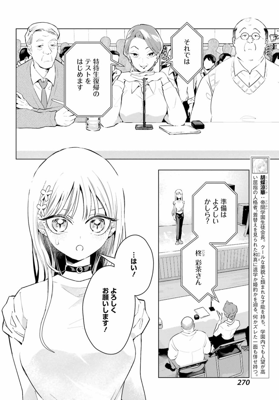 アンタと幼なじみってだけでもイヤなのに！～絶交から始まるS級美少女との学園成り上がり生活～ 第15話 - Page 8