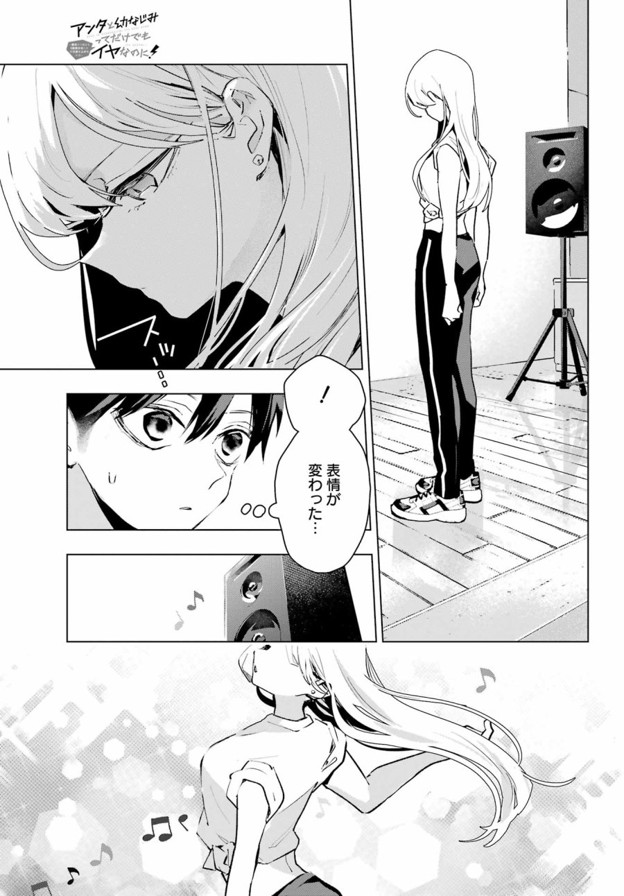 アンタと幼なじみってだけでもイヤなのに！～絶交から始まるS級美少女との学園成り上がり生活～ 第15話 - Page 9