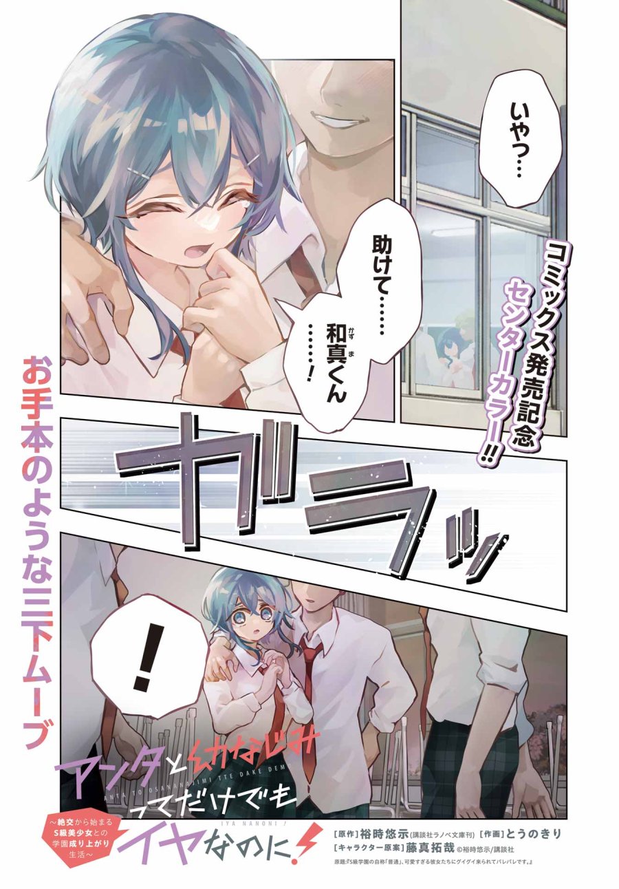アンタと幼なじみってだけでもイヤなのに！～絶交から始まるS級美少女との学園成り上がり生活～ 第13話 - Trang 1