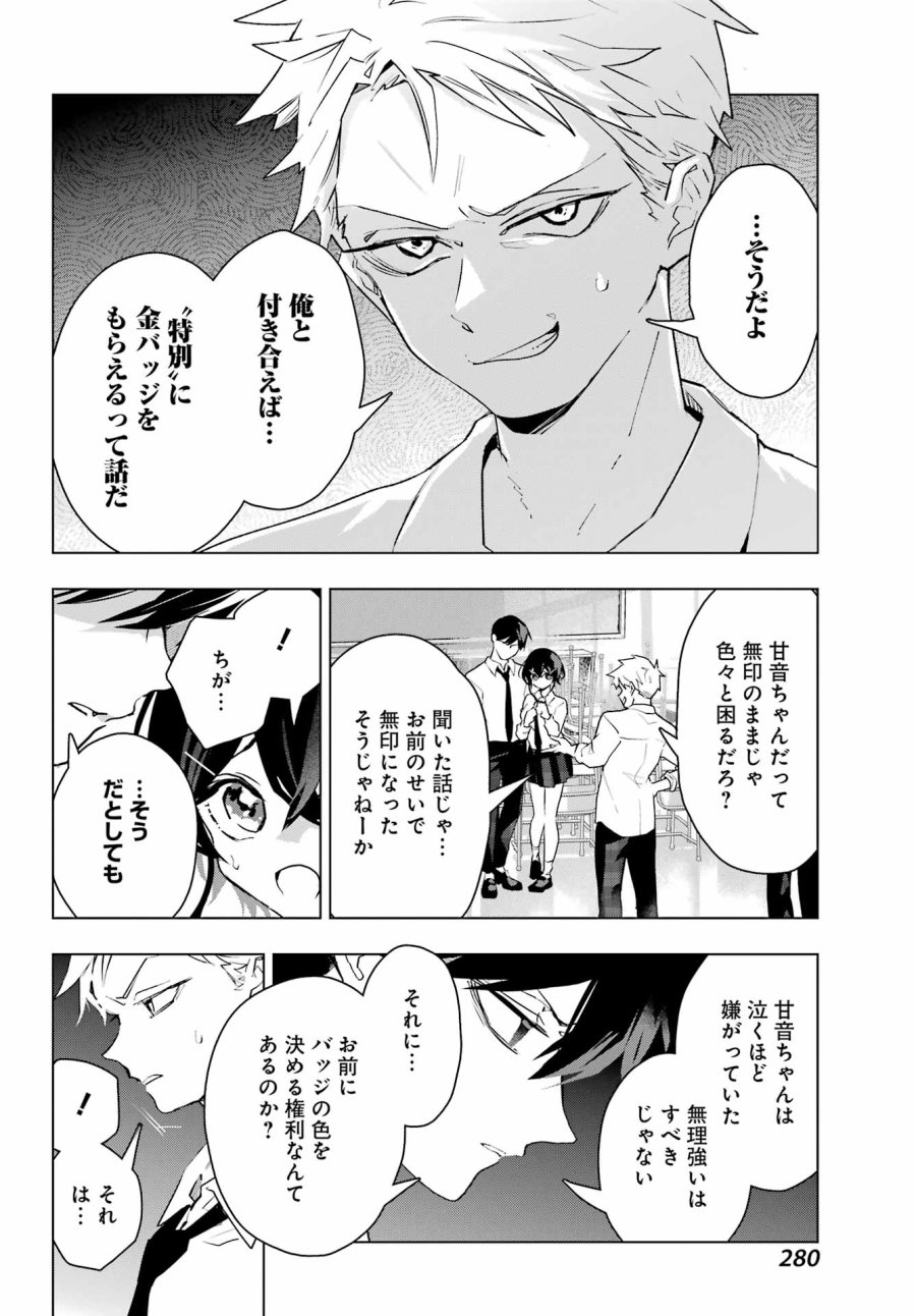 アンタと幼なじみってだけでもイヤなのに！～絶交から始まるS級美少女との学園成り上がり生活～ 第13話 - Trang 10