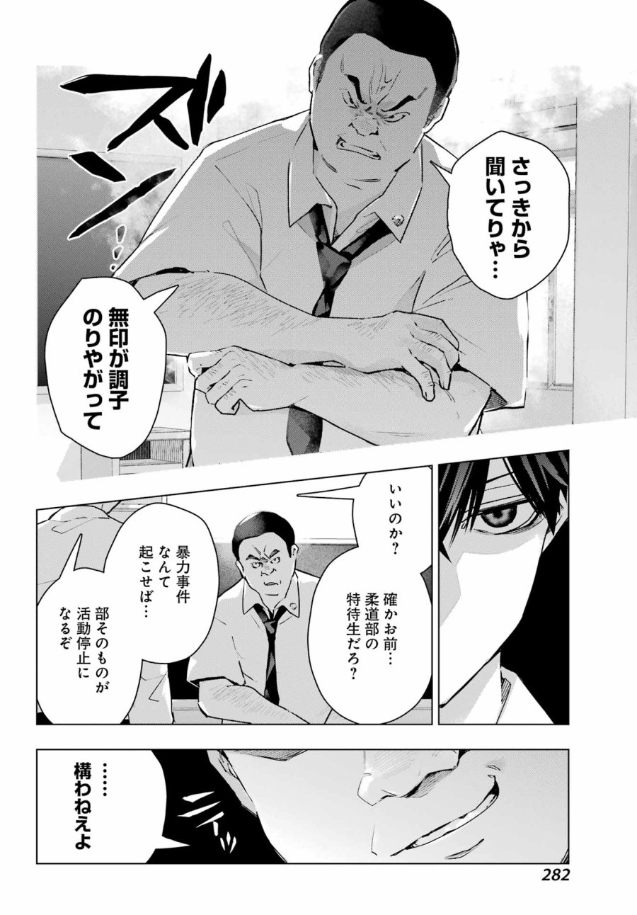 アンタと幼なじみってだけでもイヤなのに！～絶交から始まるS級美少女との学園成り上がり生活～ 第13話 - Trang 12