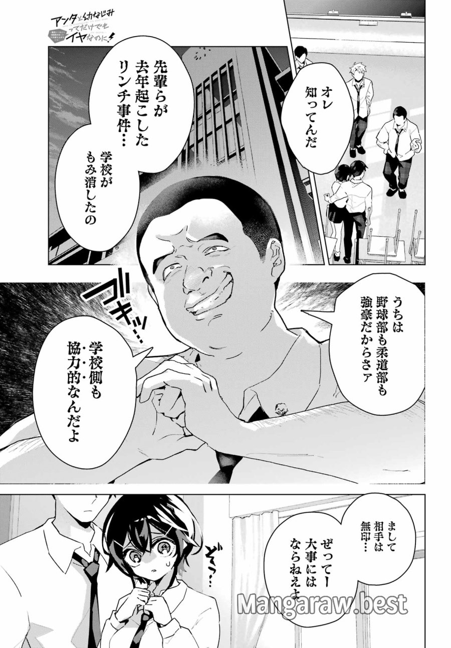 アンタと幼なじみってだけでもイヤなのに！～絶交から始まるS級美少女との学園成り上がり生活～ 第13話 - Trang 13