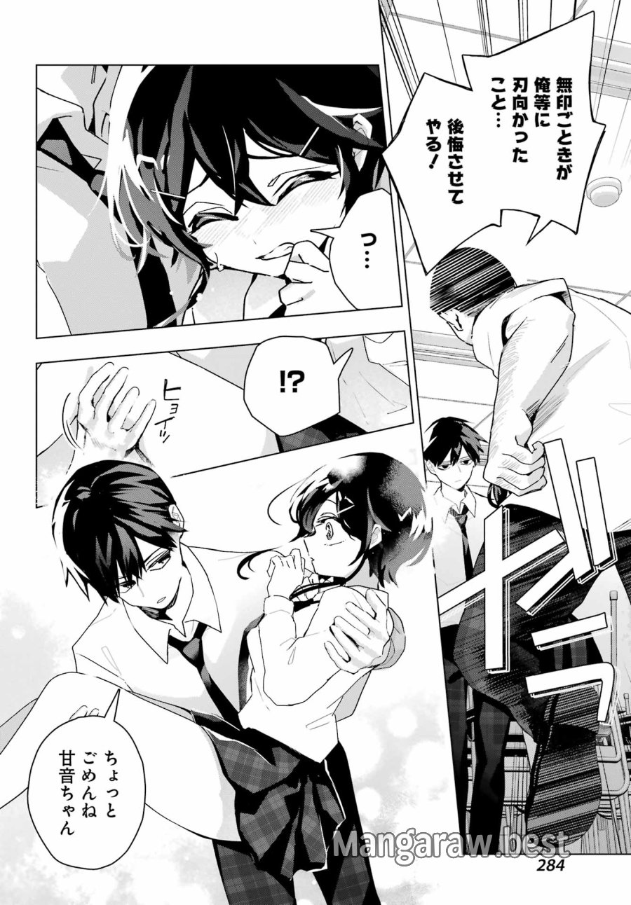 アンタと幼なじみってだけでもイヤなのに！～絶交から始まるS級美少女との学園成り上がり生活～ 第13話 - Trang 14