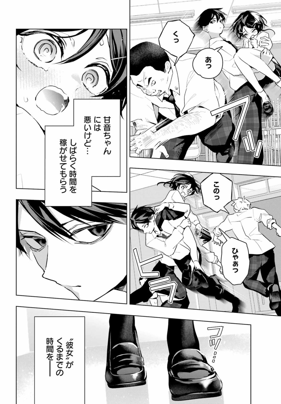アンタと幼なじみってだけでもイヤなのに！～絶交から始まるS級美少女との学園成り上がり生活～ 第13話 - Trang 16