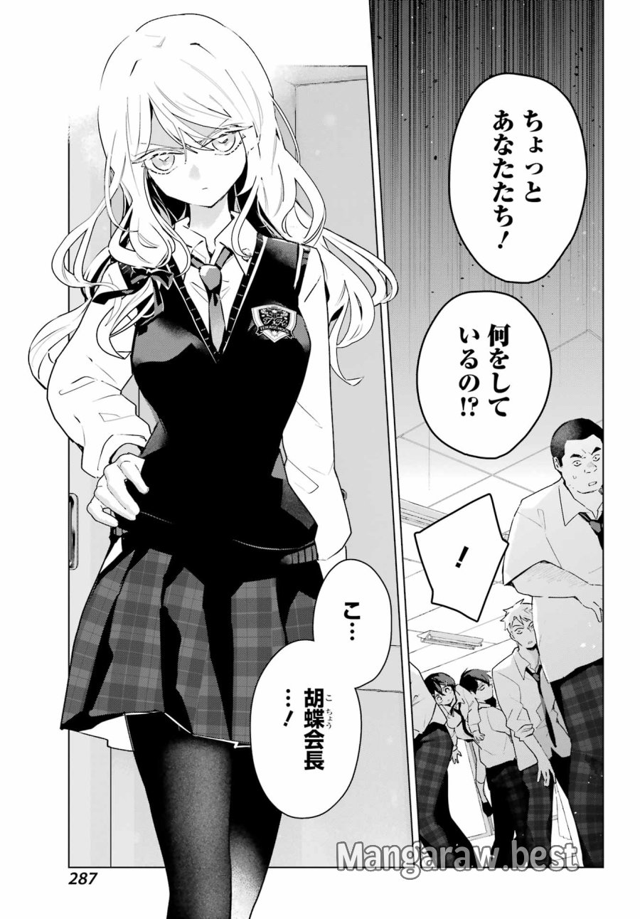 アンタと幼なじみってだけでもイヤなのに！～絶交から始まるS級美少女との学園成り上がり生活～ 第13話 - Trang 17