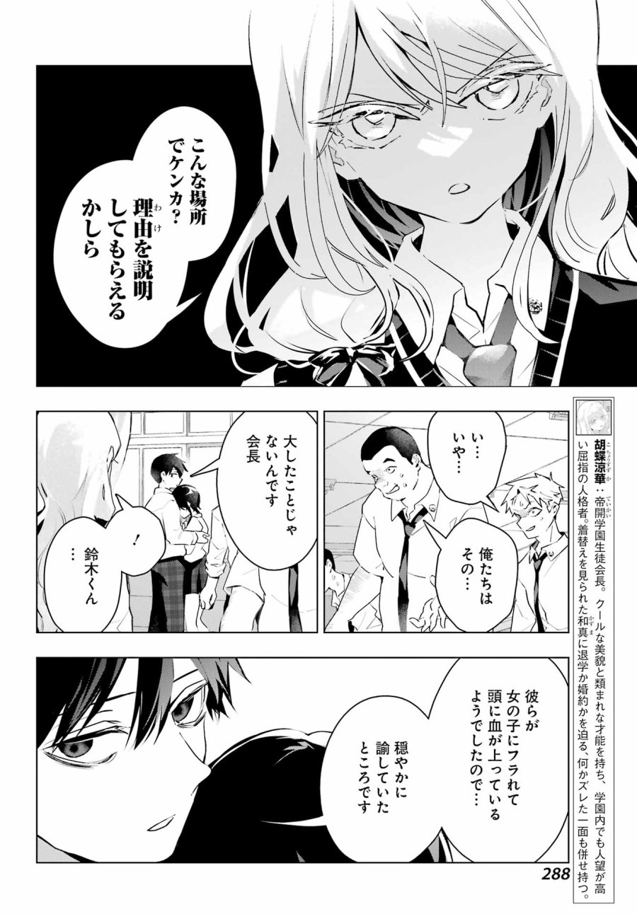 アンタと幼なじみってだけでもイヤなのに！～絶交から始まるS級美少女との学園成り上がり生活～ 第13話 - Trang 18