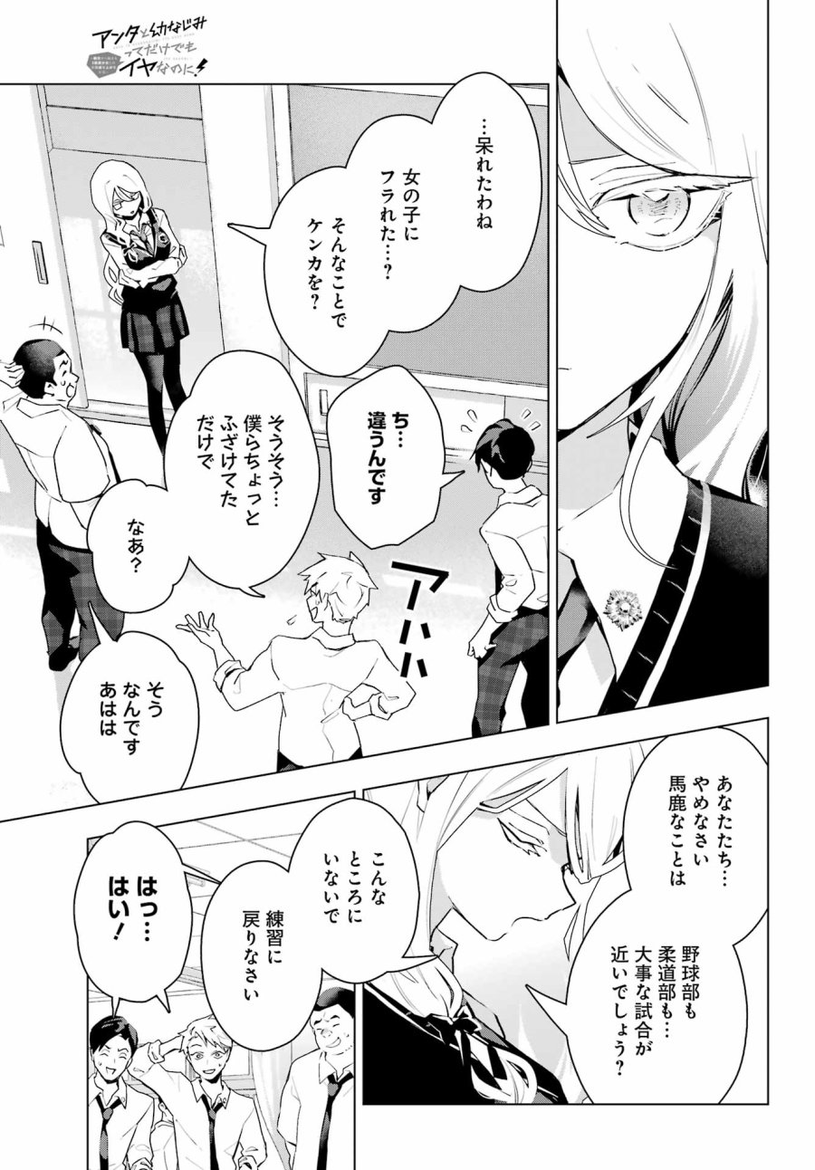 アンタと幼なじみってだけでもイヤなのに！～絶交から始まるS級美少女との学園成り上がり生活～ 第13話 - Trang 19