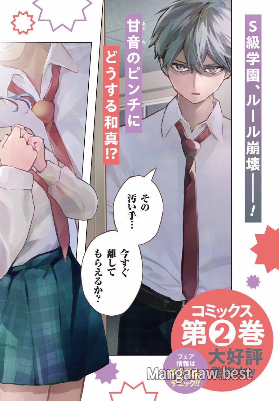 アンタと幼なじみってだけでもイヤなのに！～絶交から始まるS級美少女との学園成り上がり生活～ 第13話 - Trang 2