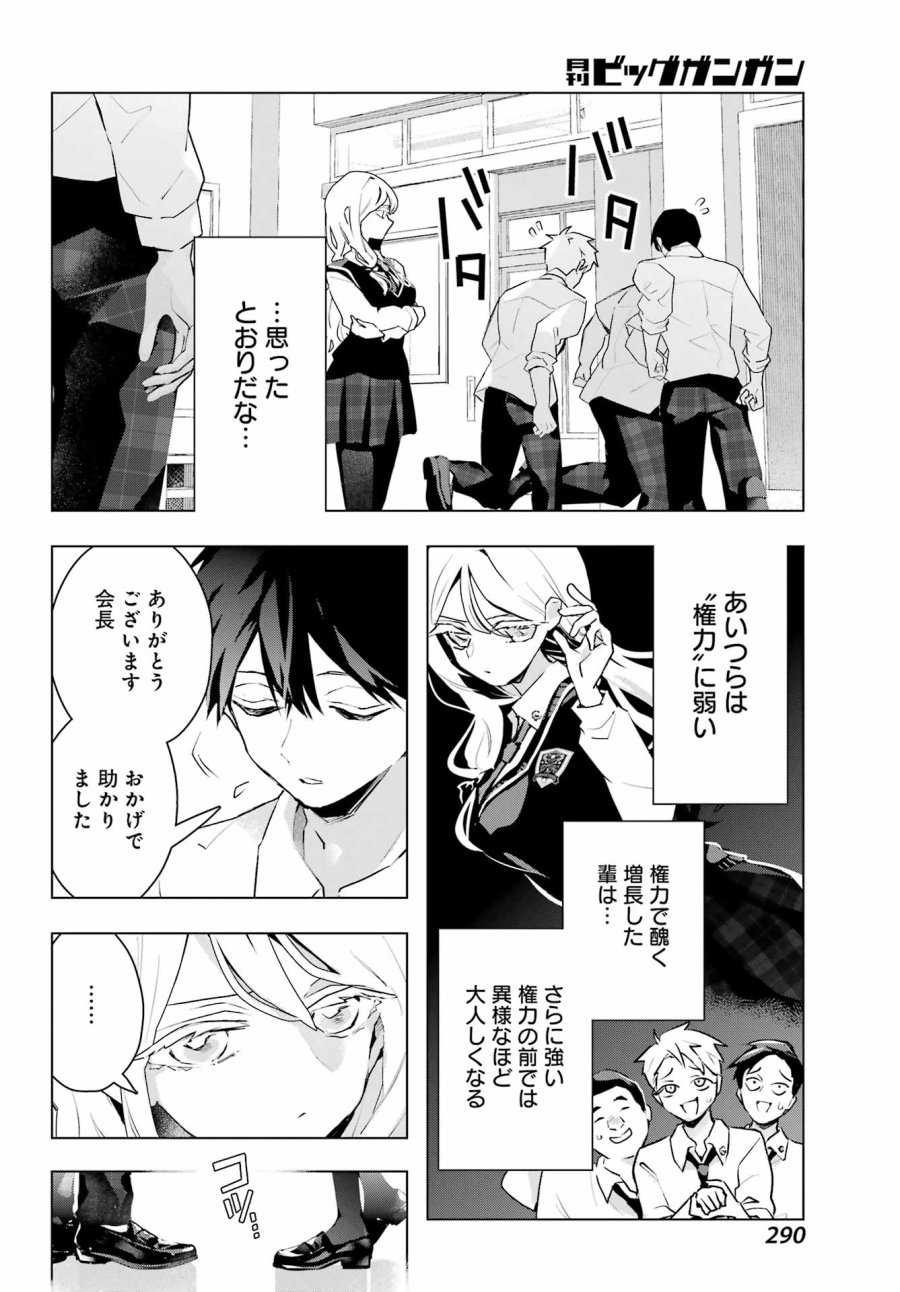 アンタと幼なじみってだけでもイヤなのに！～絶交から始まるS級美少女との学園成り上がり生活～ 第13話 - Trang 20