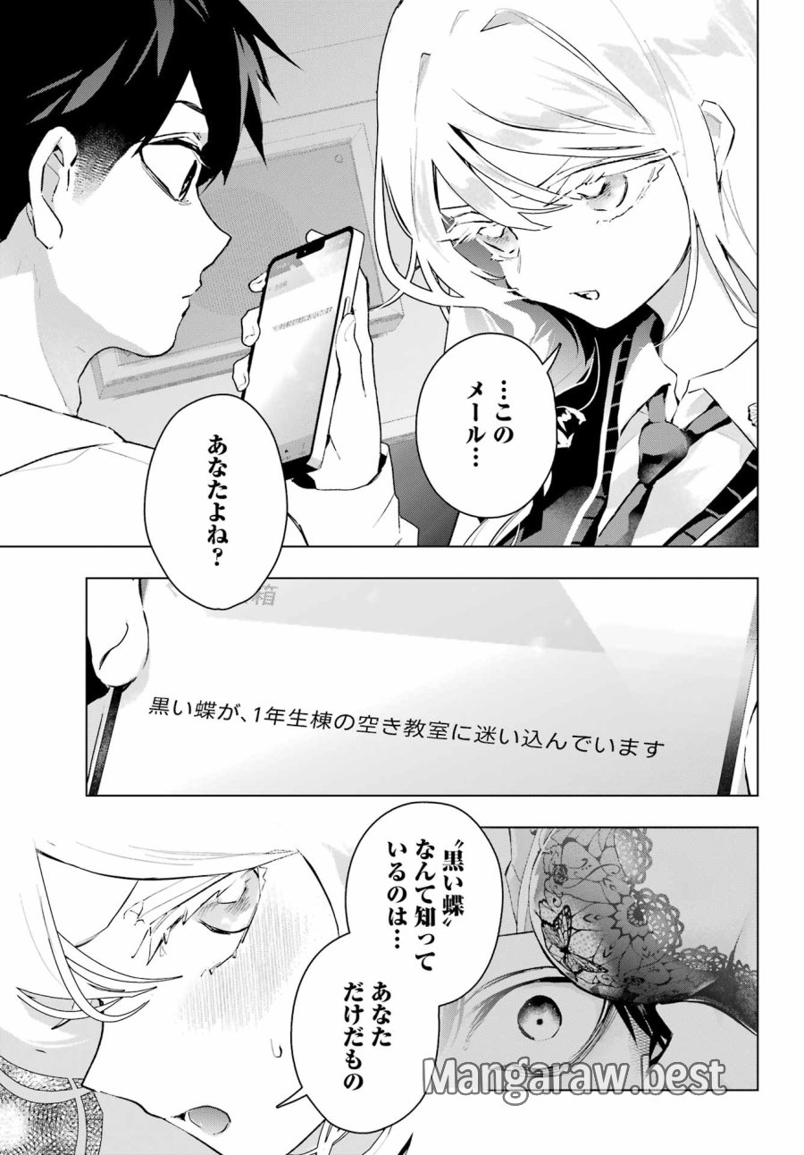 アンタと幼なじみってだけでもイヤなのに！～絶交から始まるS級美少女との学園成り上がり生活～ 第13話 - Trang 21