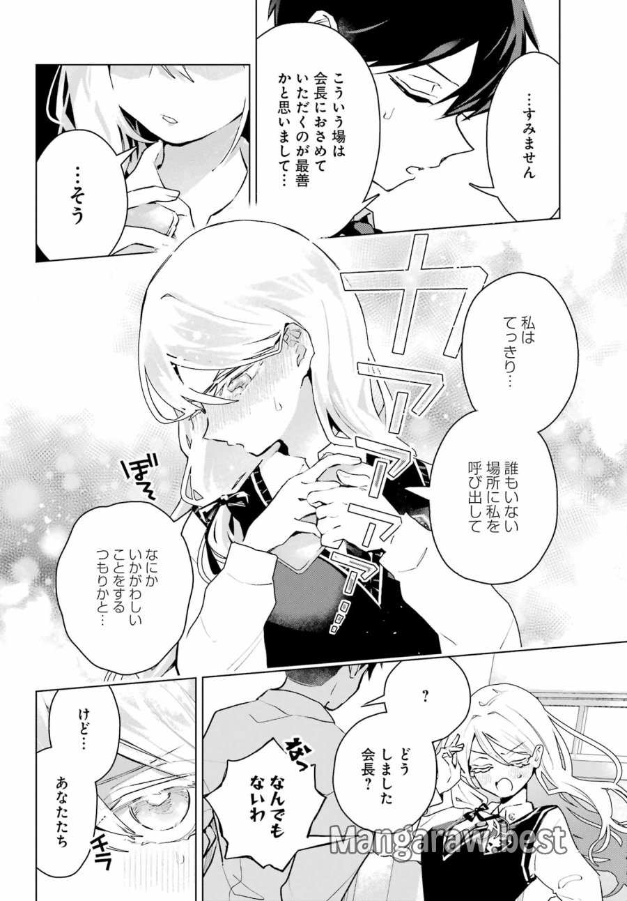アンタと幼なじみってだけでもイヤなのに！～絶交から始まるS級美少女との学園成り上がり生活～ 第13話 - Trang 22