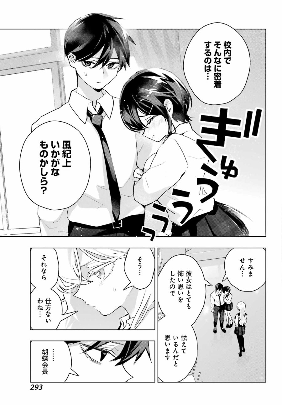 アンタと幼なじみってだけでもイヤなのに！～絶交から始まるS級美少女との学園成り上がり生活～ 第13話 - Trang 23