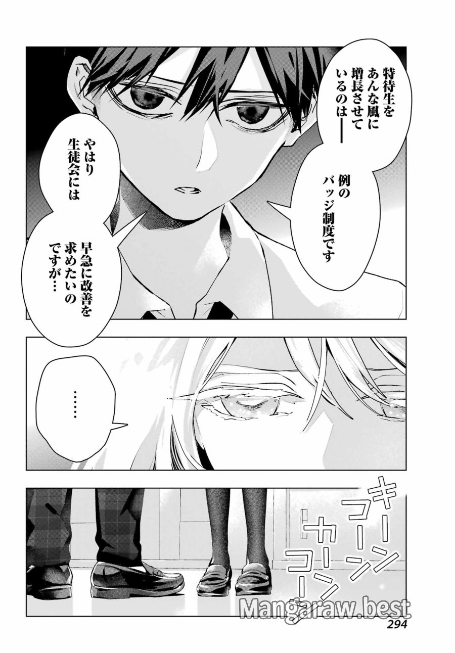 アンタと幼なじみってだけでもイヤなのに！～絶交から始まるS級美少女との学園成り上がり生活～ 第13話 - Trang 24