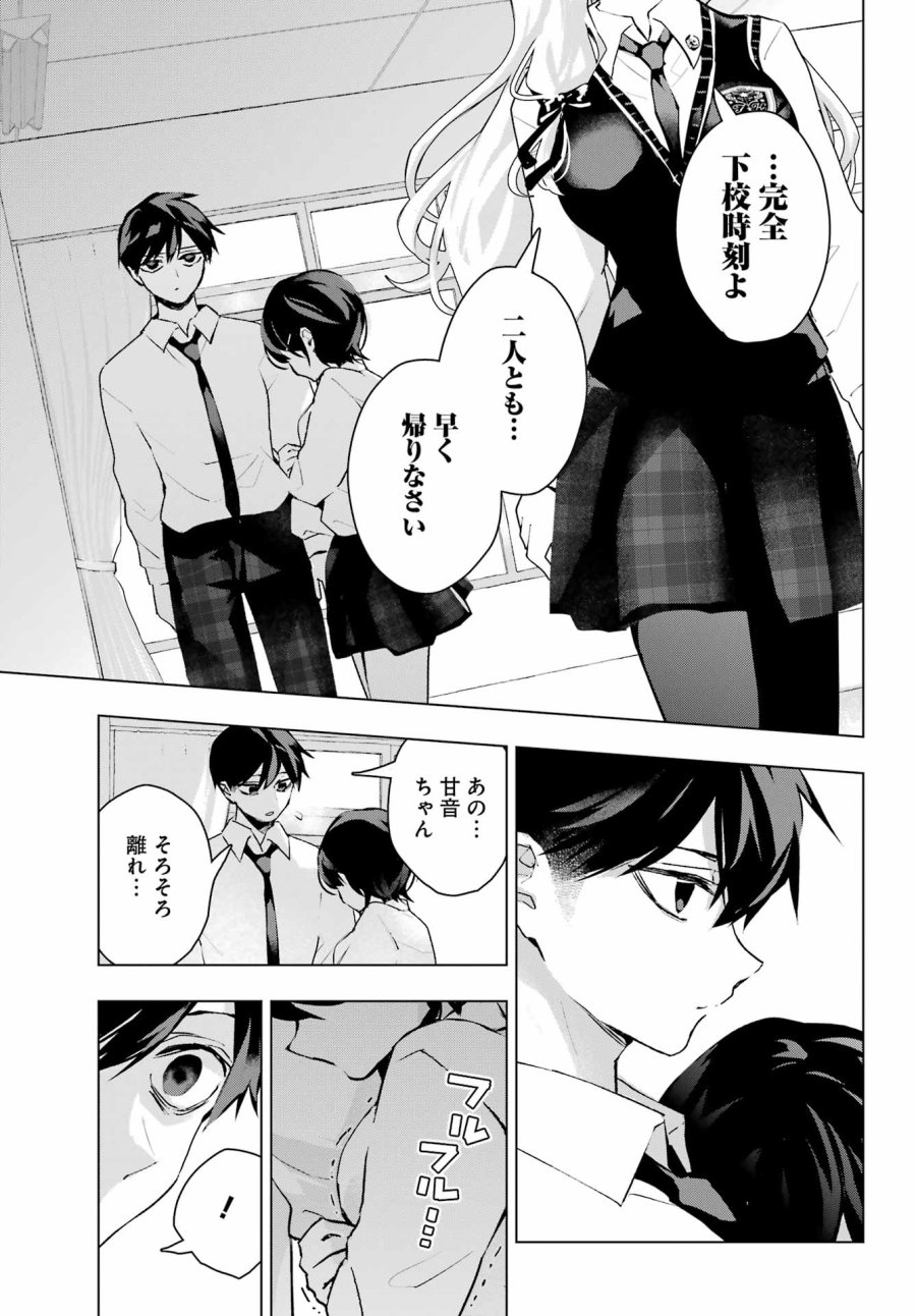 アンタと幼なじみってだけでもイヤなのに！～絶交から始まるS級美少女との学園成り上がり生活～ 第13話 - Trang 25