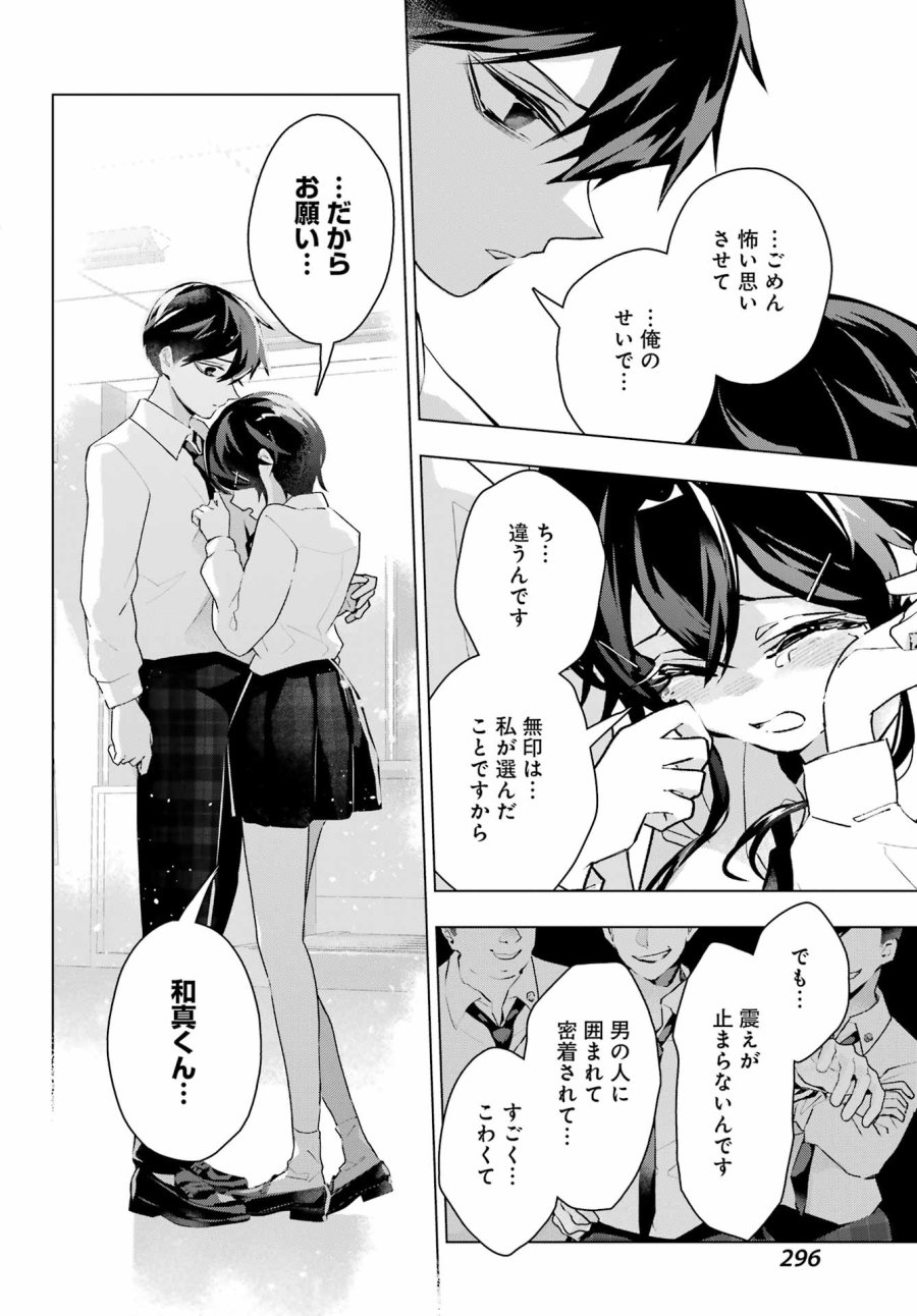 アンタと幼なじみってだけでもイヤなのに！～絶交から始まるS級美少女との学園成り上がり生活～ 第13話 - Trang 26
