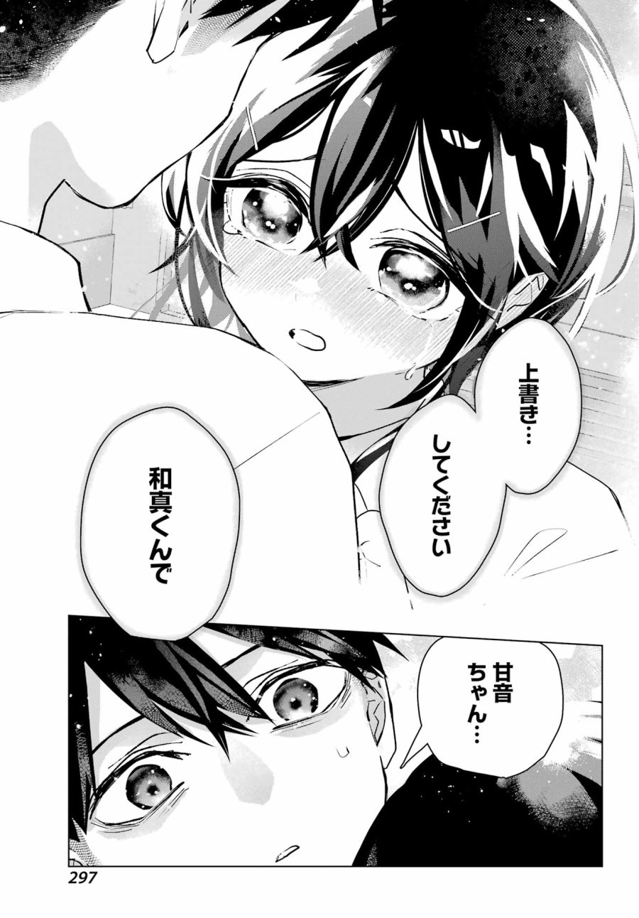アンタと幼なじみってだけでもイヤなのに！～絶交から始まるS級美少女との学園成り上がり生活～ 第13話 - Trang 27