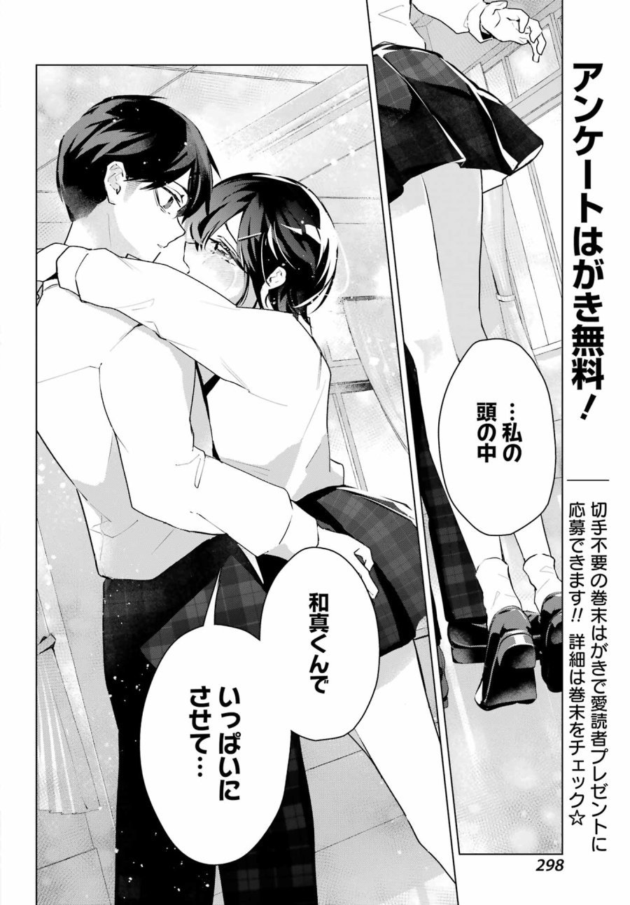 アンタと幼なじみってだけでもイヤなのに！～絶交から始まるS級美少女との学園成り上がり生活～ 第13話 - Trang 28