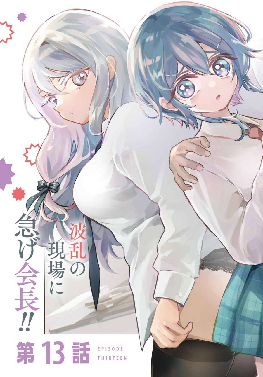アンタと幼なじみってだけでもイヤなのに！～絶交から始まるS級美少女との学園成り上がり生活～ 第13話 - Trang 3