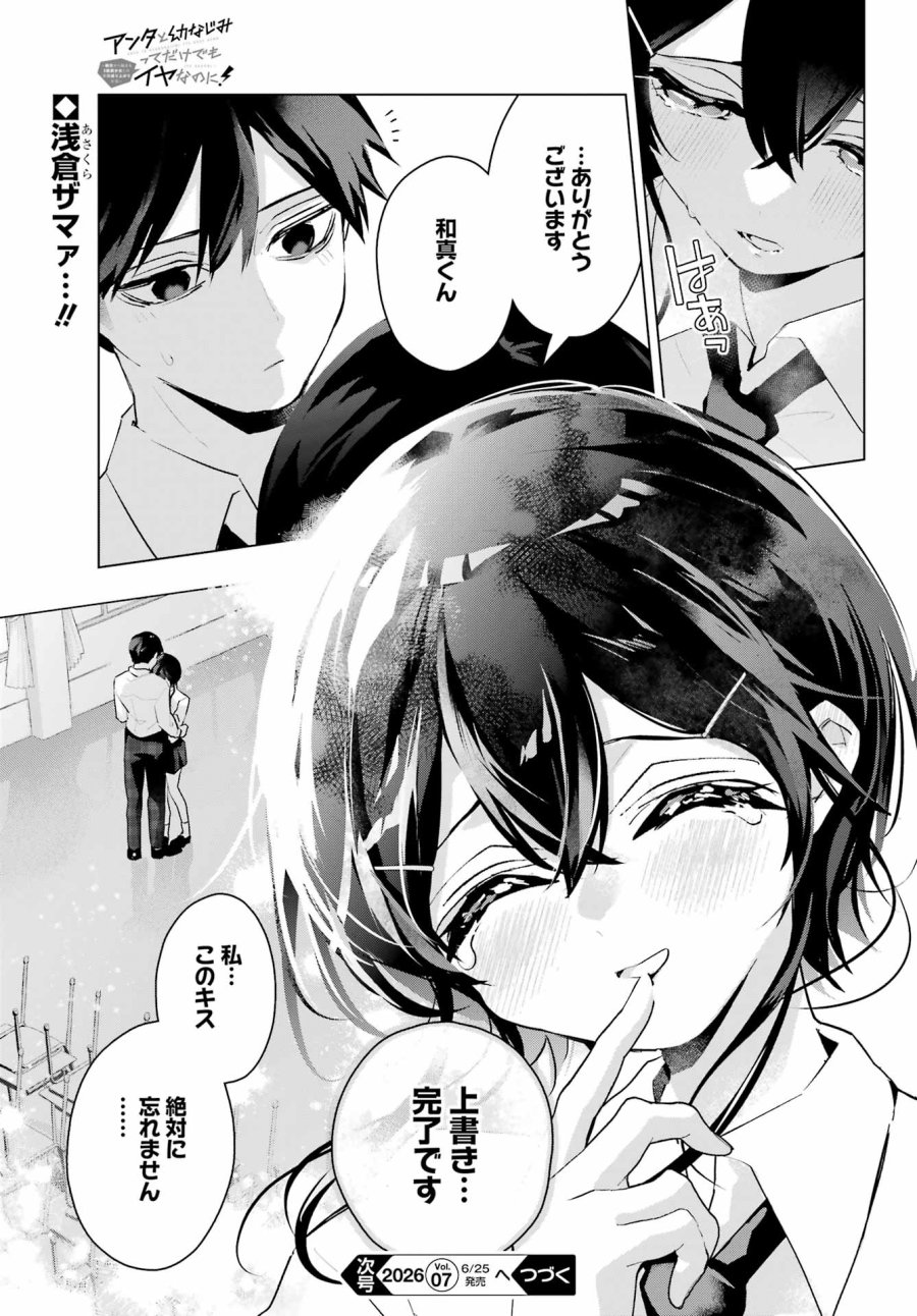 アンタと幼なじみってだけでもイヤなのに！～絶交から始まるS級美少女との学園成り上がり生活～ 第13話 - Trang 31