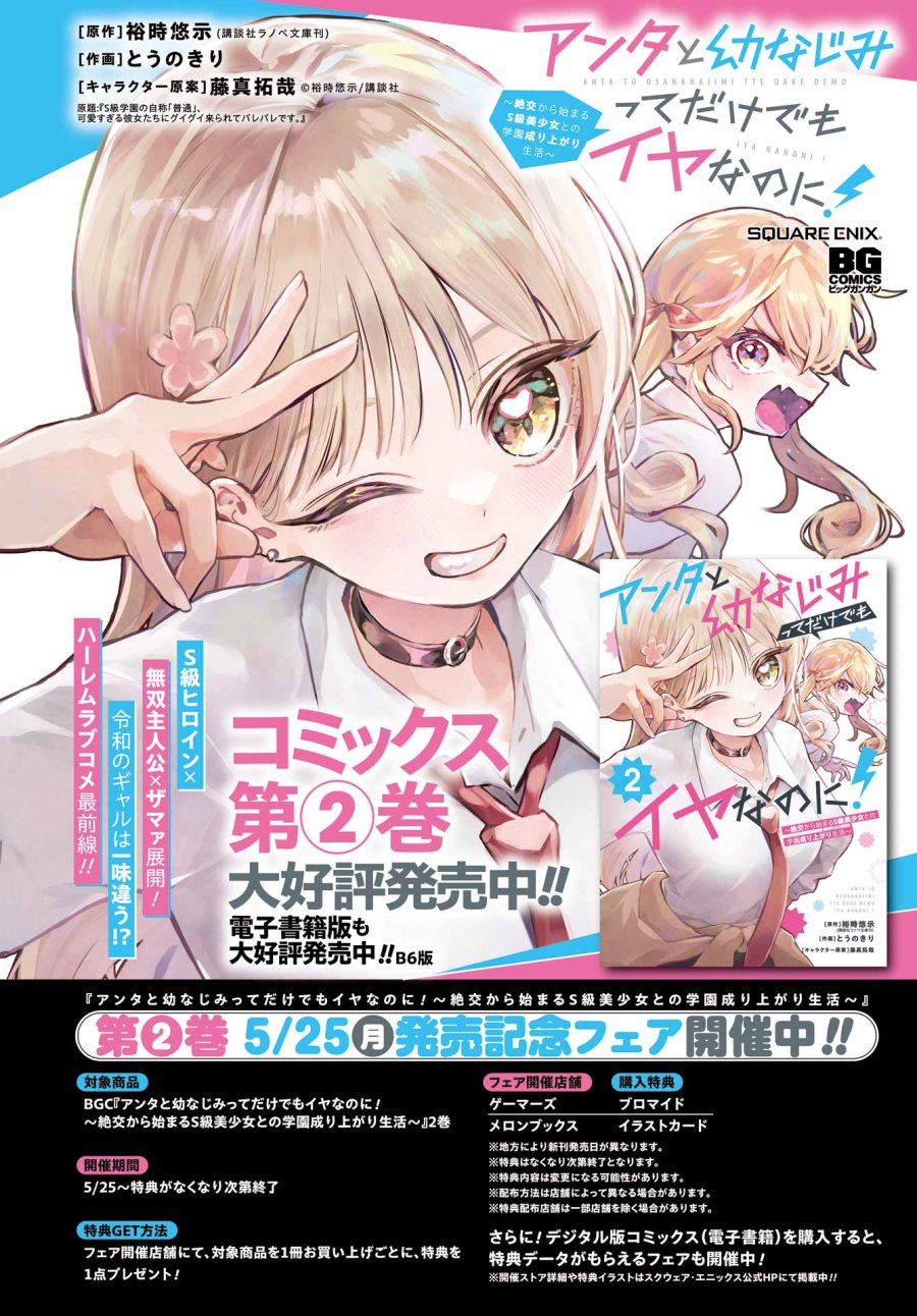 アンタと幼なじみってだけでもイヤなのに！～絶交から始まるS級美少女との学園成り上がり生活～ 第13話 - Trang 4