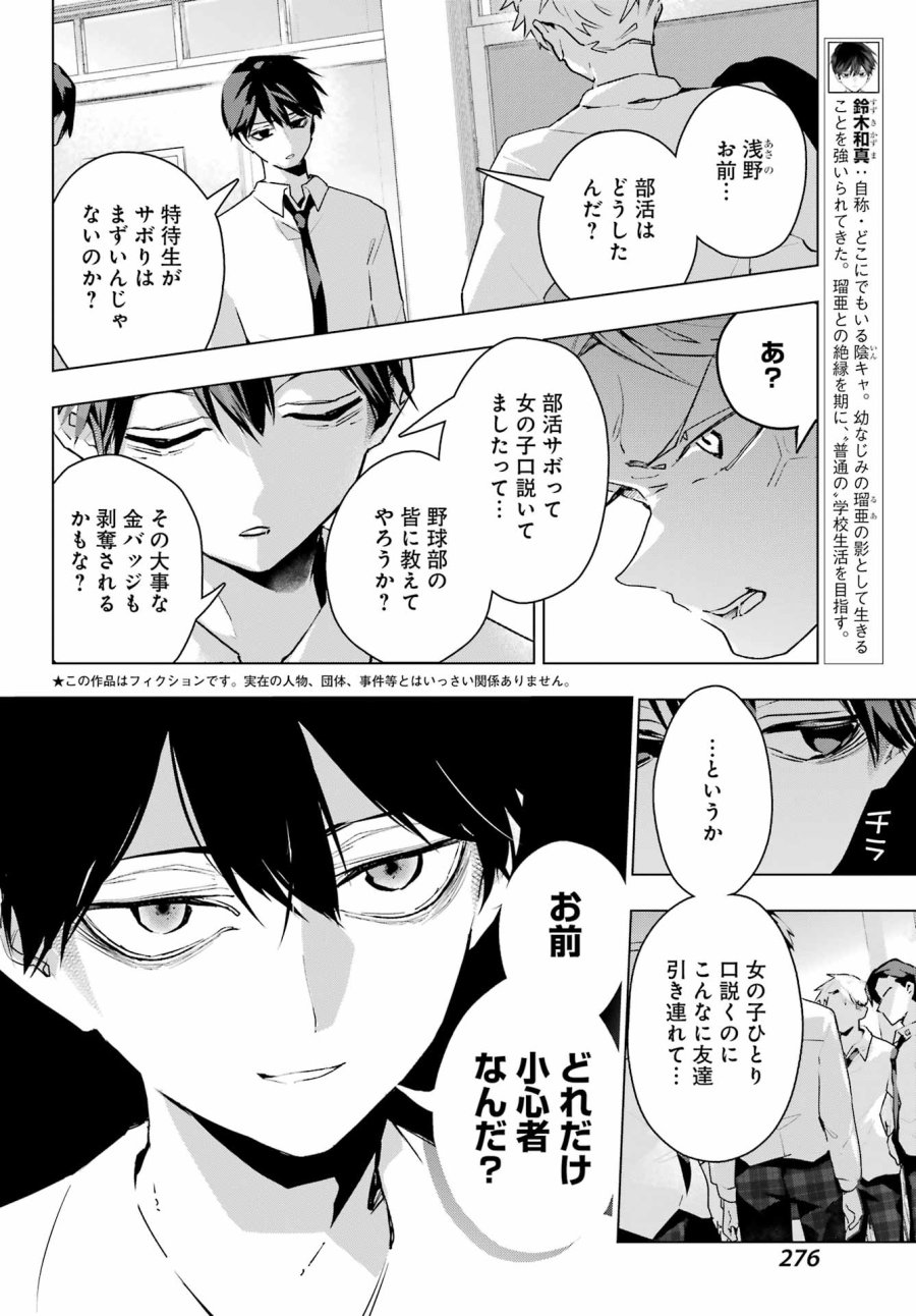 アンタと幼なじみってだけでもイヤなのに！～絶交から始まるS級美少女との学園成り上がり生活～ 第13話 - Trang 6