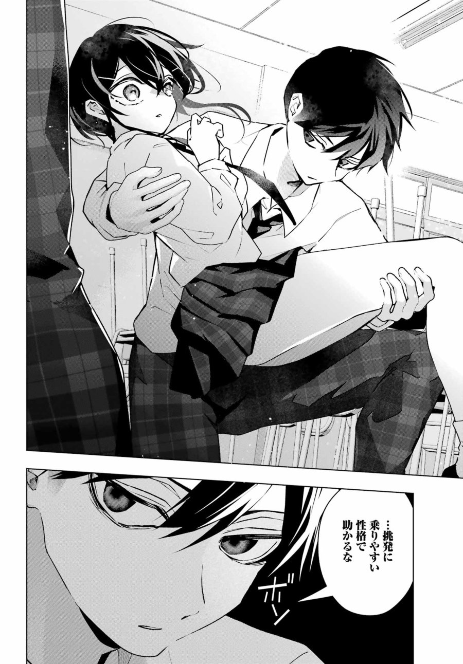 アンタと幼なじみってだけでもイヤなのに！～絶交から始まるS級美少女との学園成り上がり生活～ 第13話 - Trang 8