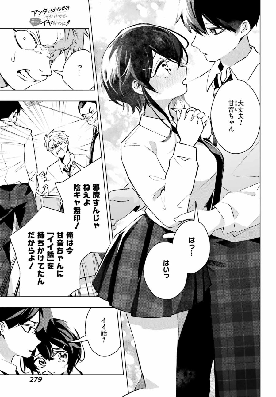 アンタと幼なじみってだけでもイヤなのに！～絶交から始まるS級美少女との学園成り上がり生活～ 第13話 - Trang 9