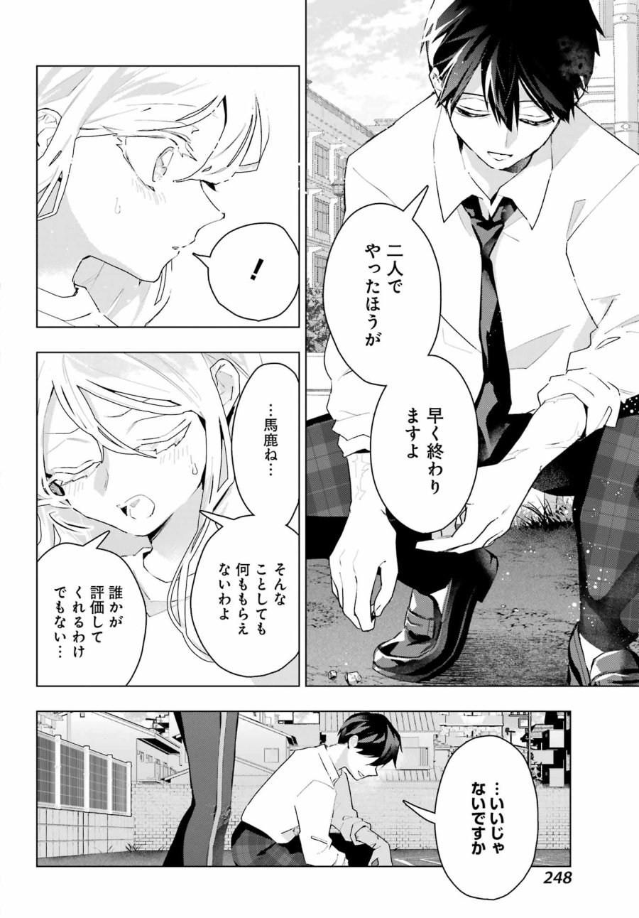 アンタと幼なじみってだけでもイヤなのに！～絶交から始まるS級美少女との学園成り上がり生活～ 第14話 - Page 10