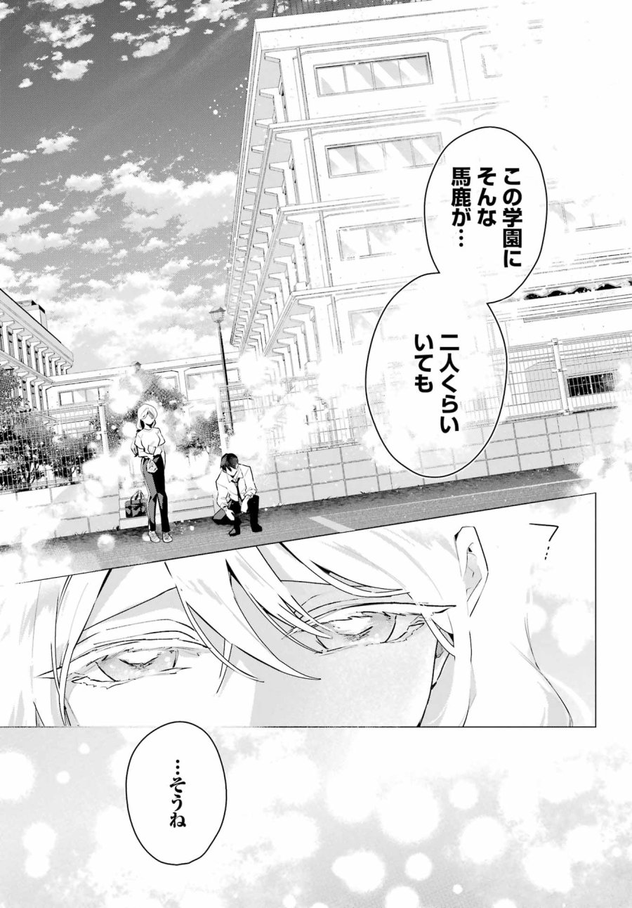 アンタと幼なじみってだけでもイヤなのに！～絶交から始まるS級美少女との学園成り上がり生活～ 第14話 - Page 11
