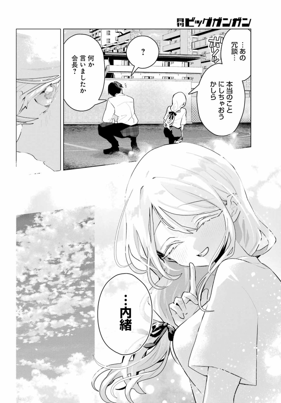 アンタと幼なじみってだけでもイヤなのに！～絶交から始まるS級美少女との学園成り上がり生活～ 第14話 - Page 12
