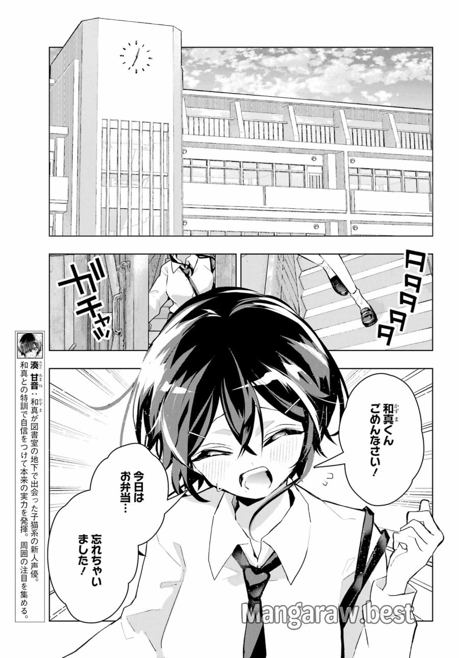 アンタと幼なじみってだけでもイヤなのに！～絶交から始まるS級美少女との学園成り上がり生活～ 第14話 - Page 13