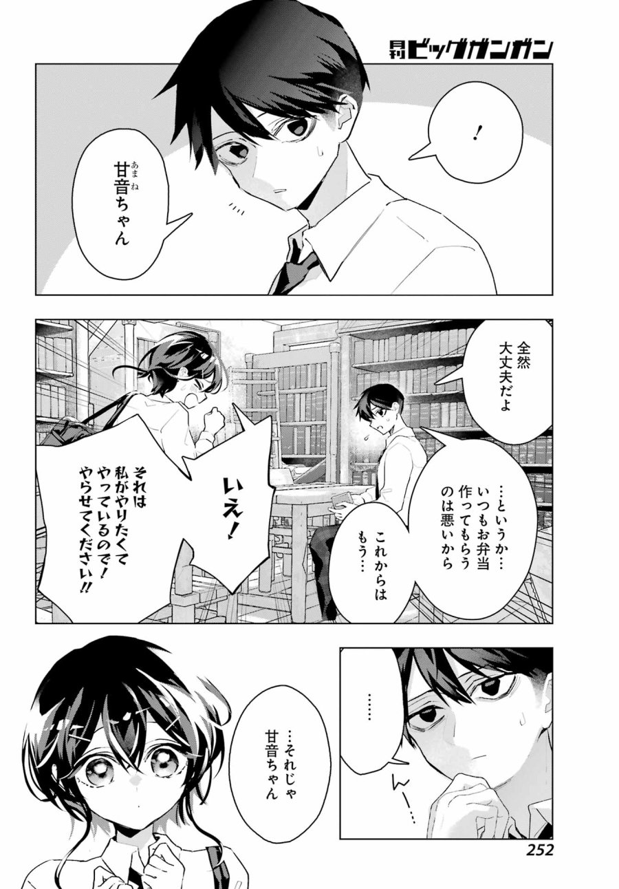 アンタと幼なじみってだけでもイヤなのに！～絶交から始まるS級美少女との学園成り上がり生活～ 第14話 - Page 14