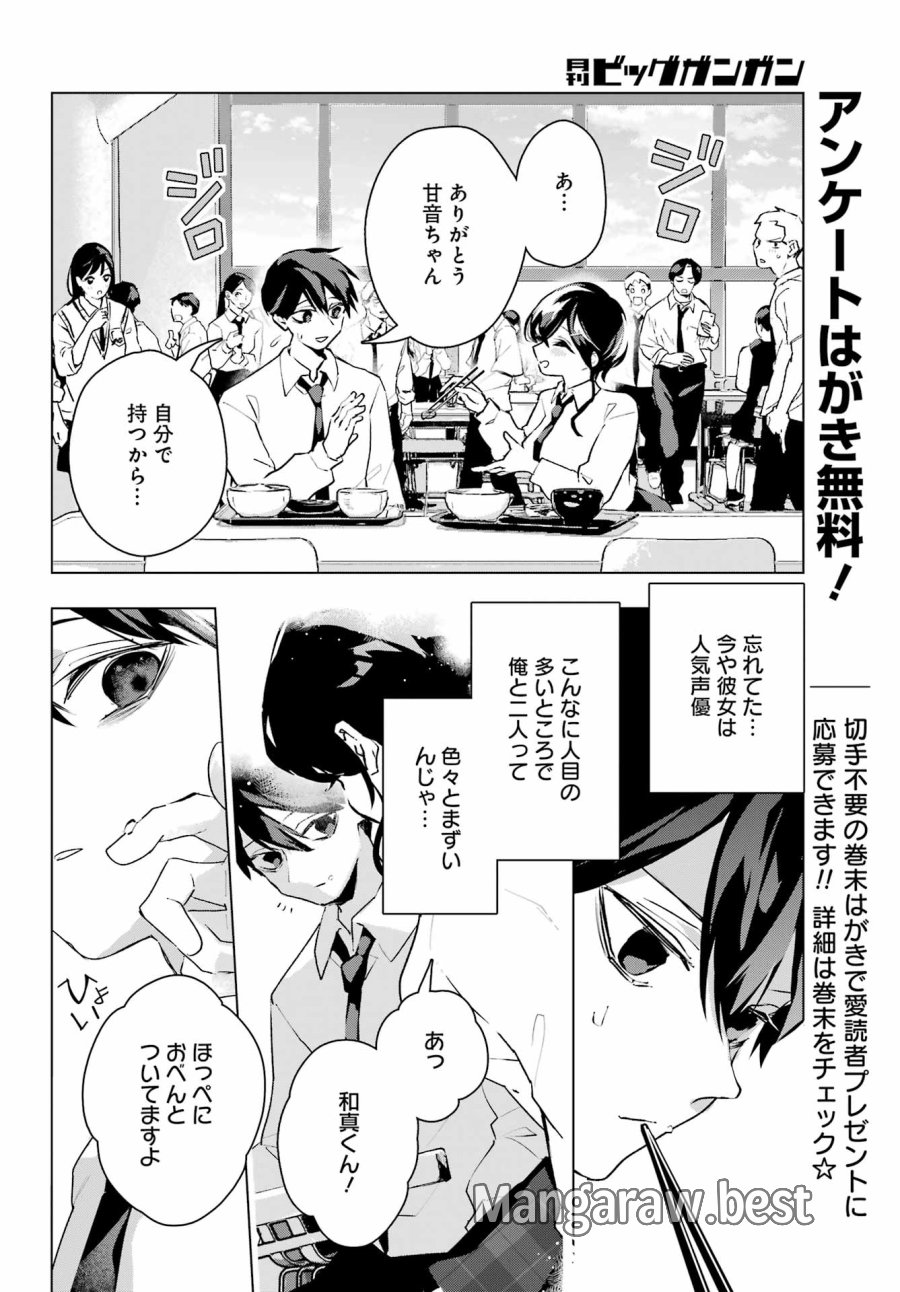 アンタと幼なじみってだけでもイヤなのに！～絶交から始まるS級美少女との学園成り上がり生活～ 第14話 - Page 16
