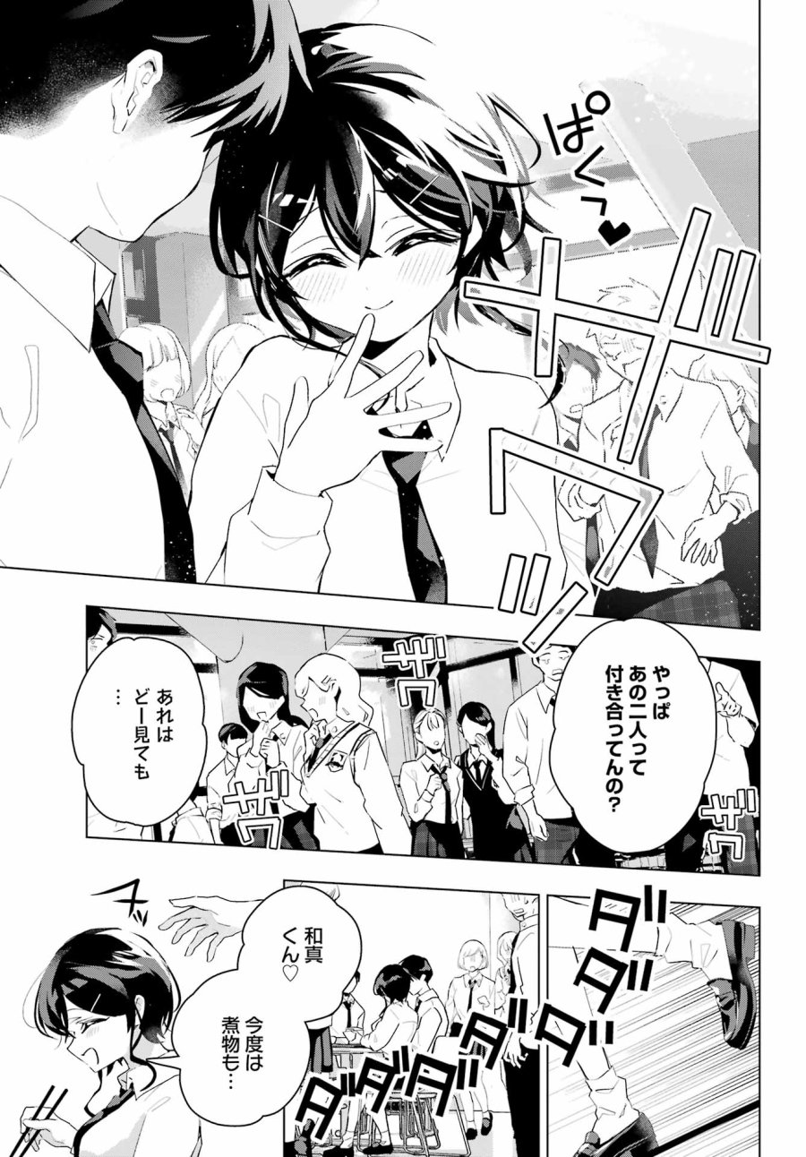 アンタと幼なじみってだけでもイヤなのに！～絶交から始まるS級美少女との学園成り上がり生活～ 第14話 - Page 17