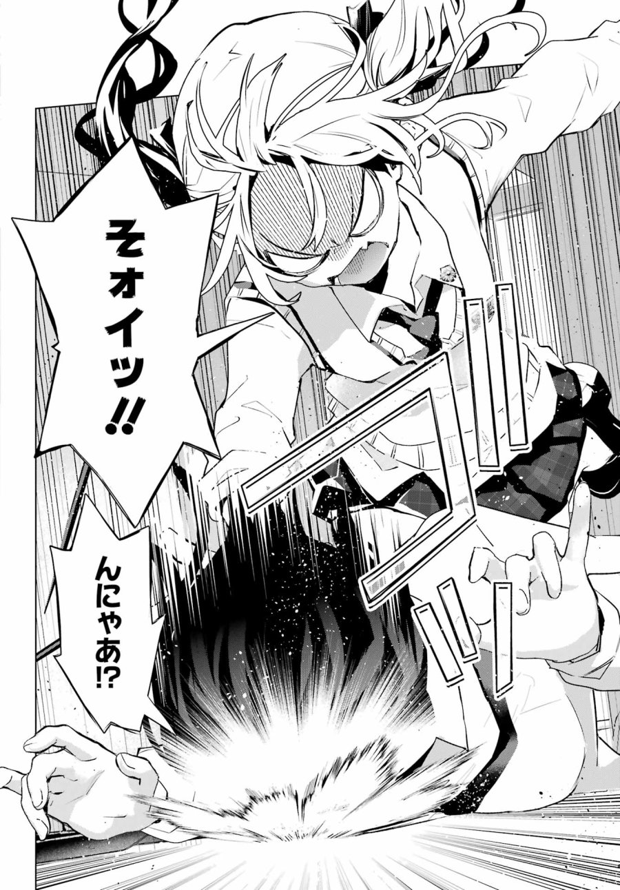 アンタと幼なじみってだけでもイヤなのに！～絶交から始まるS級美少女との学園成り上がり生活～ 第14話 - Page 18