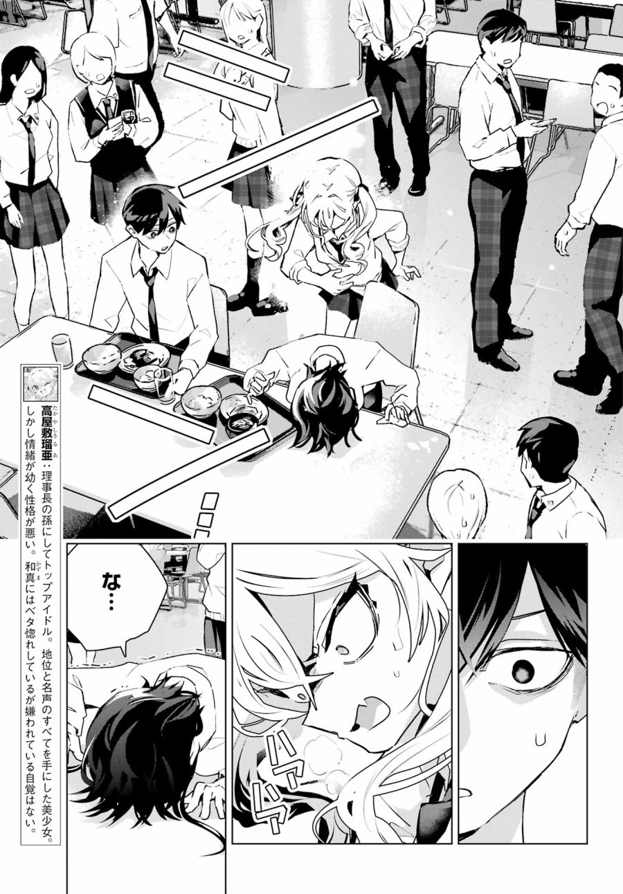 アンタと幼なじみってだけでもイヤなのに！～絶交から始まるS級美少女との学園成り上がり生活～ 第14話 - Page 19