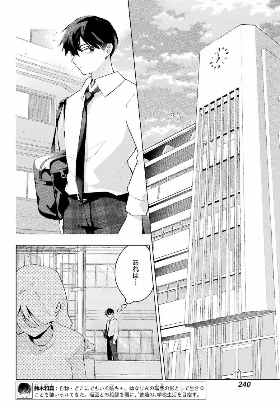 アンタと幼なじみってだけでもイヤなのに！～絶交から始まるS級美少女との学園成り上がり生活～ 第14話 - Page 2