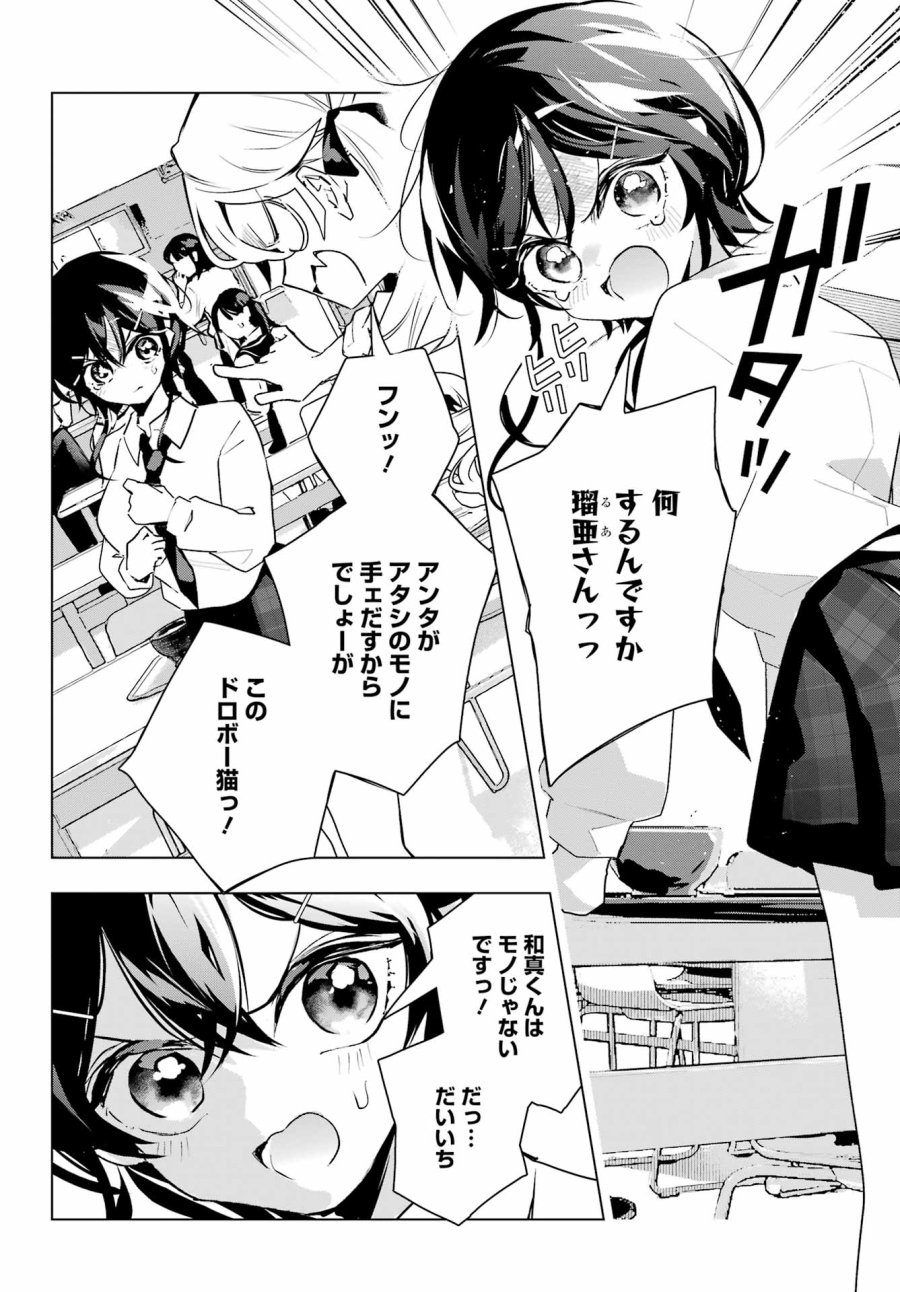 アンタと幼なじみってだけでもイヤなのに！～絶交から始まるS級美少女との学園成り上がり生活～ 第14話 - Page 20
