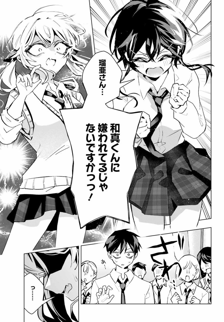 アンタと幼なじみってだけでもイヤなのに！～絶交から始まるS級美少女との学園成り上がり生活～ 第14話 - Page 21