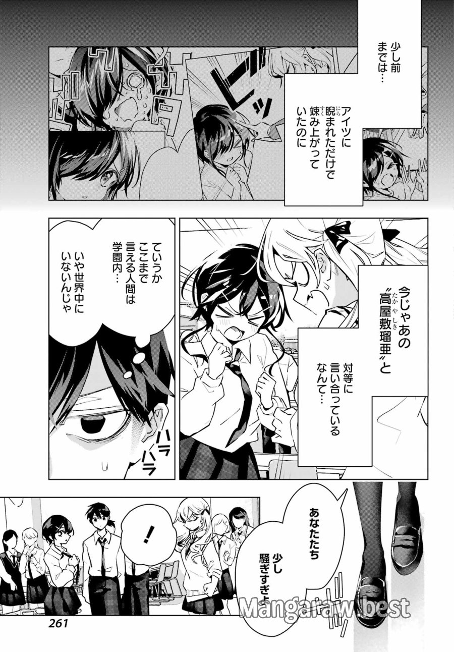 アンタと幼なじみってだけでもイヤなのに！～絶交から始まるS級美少女との学園成り上がり生活～ 第14話 - Page 23