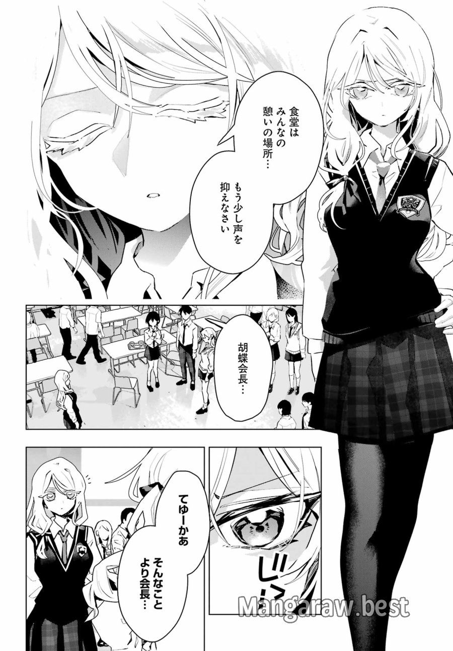 アンタと幼なじみってだけでもイヤなのに！～絶交から始まるS級美少女との学園成り上がり生活～ 第14話 - Page 24