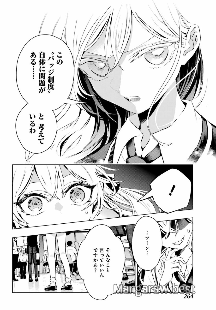 アンタと幼なじみってだけでもイヤなのに！～絶交から始まるS級美少女との学園成り上がり生活～ 第14話 - Page 26