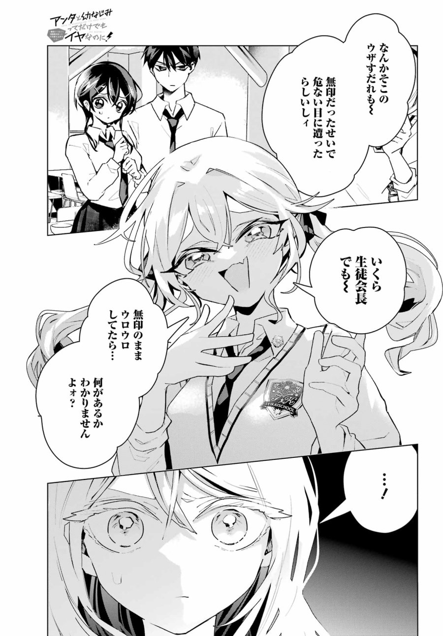 アンタと幼なじみってだけでもイヤなのに！～絶交から始まるS級美少女との学園成り上がり生活～ 第14話 - Page 27