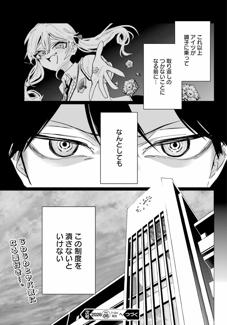 アンタと幼なじみってだけでもイヤなのに！～絶交から始まるS級美少女との学園成り上がり生活～ 第14話 - Page 29