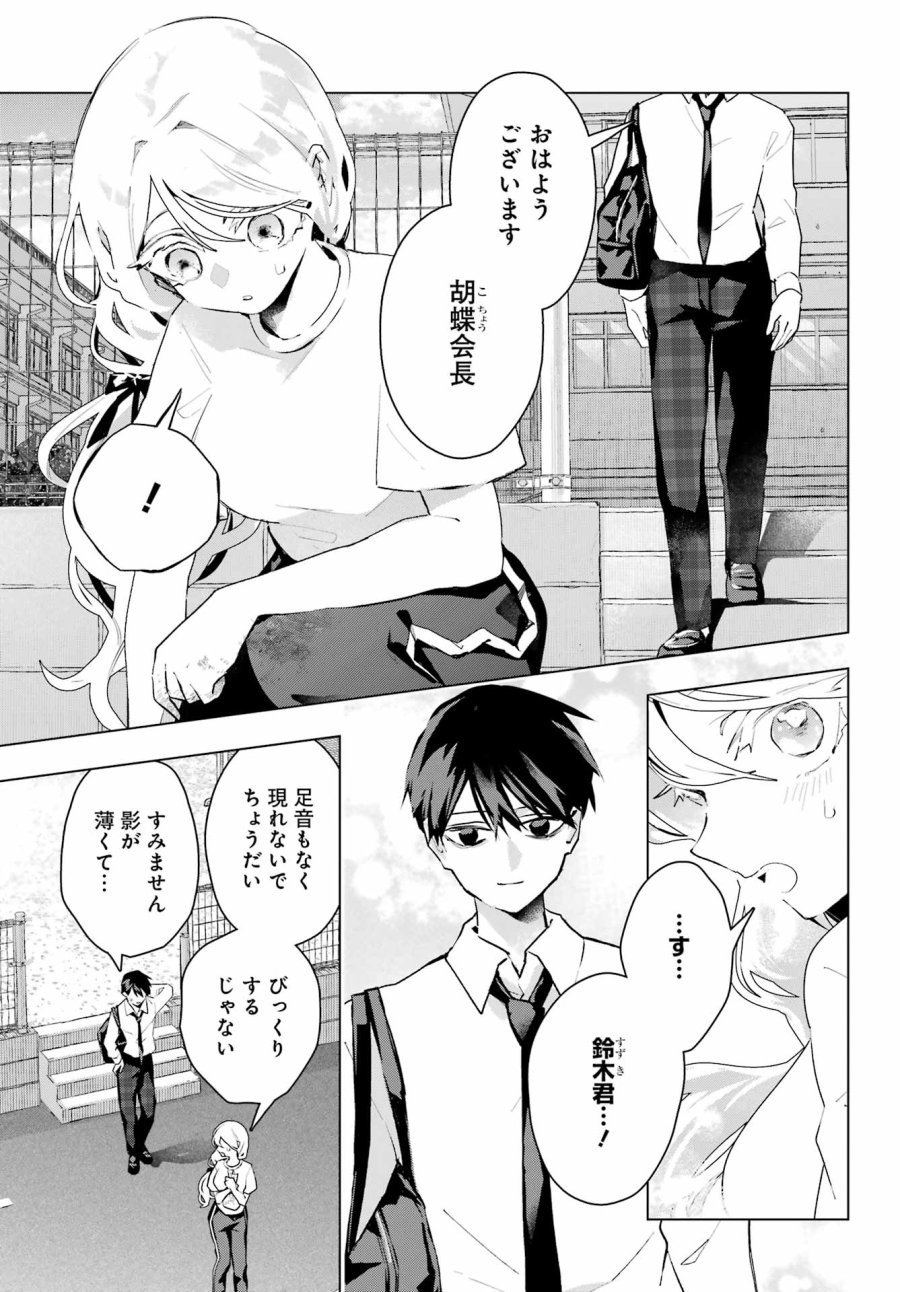 アンタと幼なじみってだけでもイヤなのに！～絶交から始まるS級美少女との学園成り上がり生活～ 第14話 - Page 3